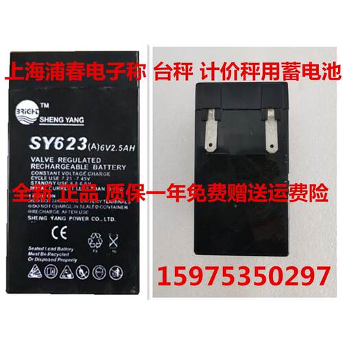 浦春电子称蓄电池 SY623 6V2.5AH 6V1.3AH 4V4AH台秤用电池TY623