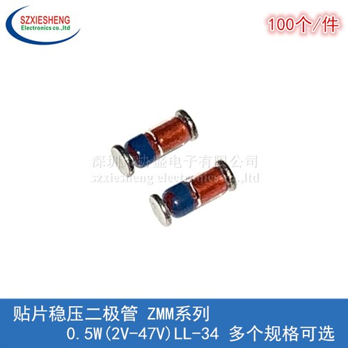 贴片稳压二极管 1/2W 0.5W ZMM8V2 9V1 8.2V 9.1V 10V 11V LL-34