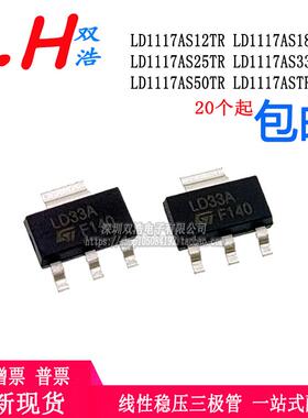 LD1117AS33 50 25 18 12TRADJ丝印LD50/LD33贴片SOT223稳压三极管