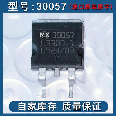 30057 现代悦动/伊兰特易烧点火驱动管M798汽车电脑板点火管芯片