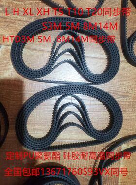 XL136 XL138 XL140 XL142 XL144 同步带橡胶聚氨酯钢丝芯皮带