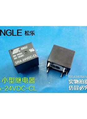 松乐SRA-24VDC-CL 汽车继电器24V 20A 14VDC T74 黑色 5脚继电器