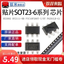 全新现货 HX3002 HY2111-HB PIC10F200T-I/OT P6291LR-G1 SOT23-6