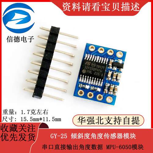 GY-25 倾斜度角度传感器模块 串口直接输出角度数据 MPU-6050模块