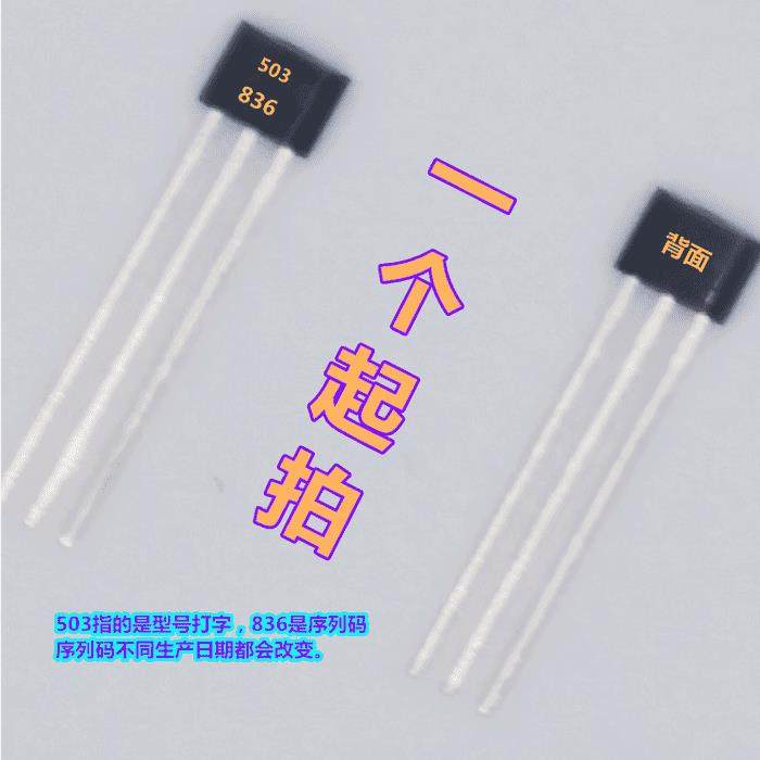 线性霍尔元件传感器TO-92S SS49E UGN3503UA AH 电动车转把S49E