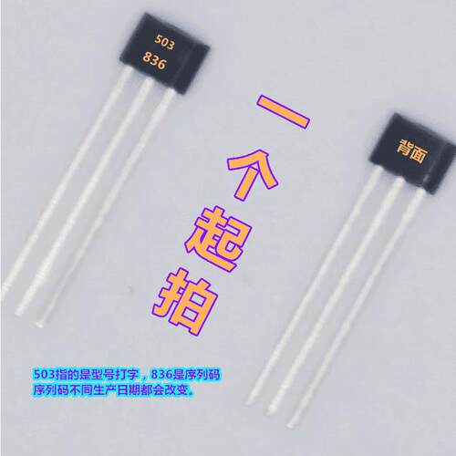 线性霍尔元件传感器TO-92S SS49E UGN3503UA AH 电动车转把S49E