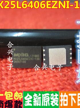 MX25L6406EZNI-12G 贴片SON-8 闪存存储器 进口 全新原装