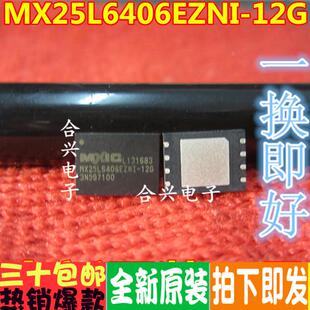 贴片SON 闪存存储器 进口 MX25L6406EZNI 全新原装 12G