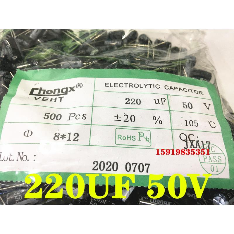 50V220UF 8*12mm/10*13mm CHONGX直插电解电容 全新 220UF/50V