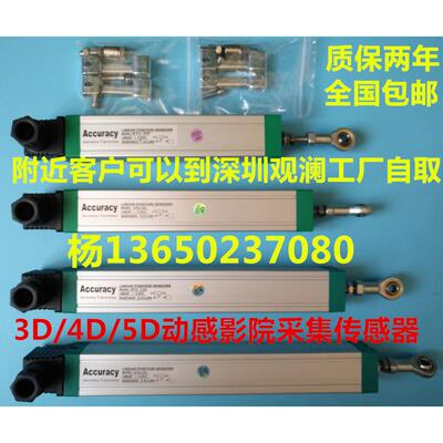 3D/4D/5D动感影院采集传感器KTC-0200MM 3D/4D5D电影座椅电子尺