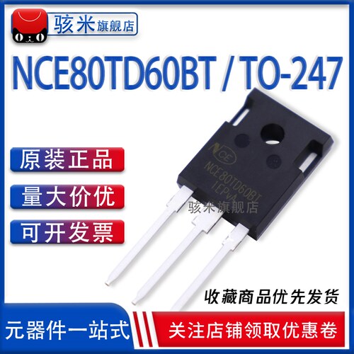 原装正品 NCE80TD60BT TO-247 80A/600V IGBT管/模块 MOS场效应管