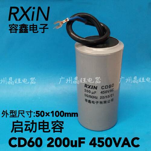 RXIN 容鑫电机启动电容器 CD60 200uf 450V水泵马达单相220V电容
