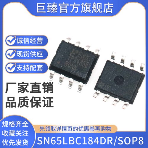 全新原装现货 SN65LBC184DR 6LB184 收发器 贴片SOP8