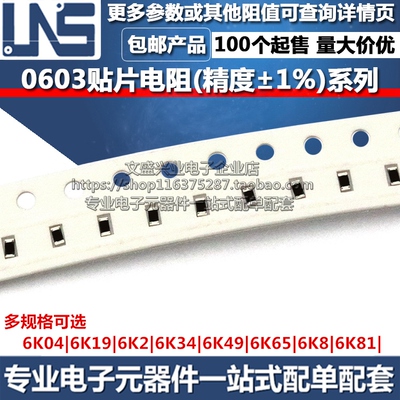 0603贴片电阻器 6K04 6K19 6K2 6K34 6K49 6K65 6K8 6K81 精度1%