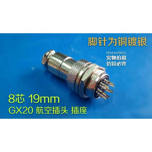 连接器航空插座 插头ME19/GX20/DF20 8芯接驳器 航空插 转接器