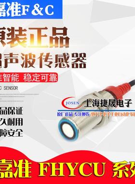 FHYCU18-100 30 50 200 400 600 2N I/V IV RS4 嘉准超声波传感器