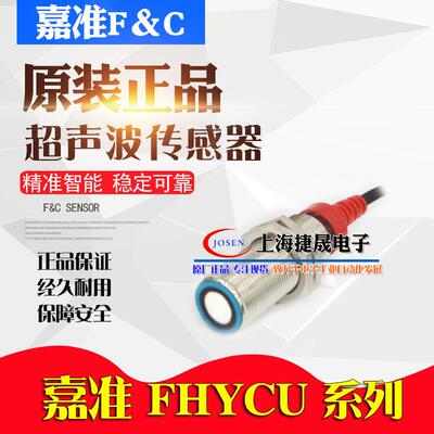 FHYCU18-100 30 50 200 400 600 2N I/V IV RS4 嘉准超声波传感器