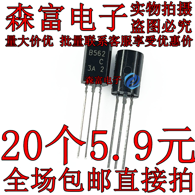 2SB562C 2SD468C B562C D468C 三极管 袋装 TO-92L 小功率三极管