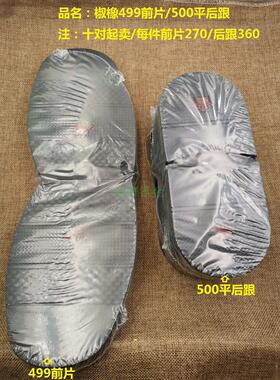 皮鞋鞋底材料橡胶前片防滑耐磨皮鞋平后跟diy修补鞋子前掌500