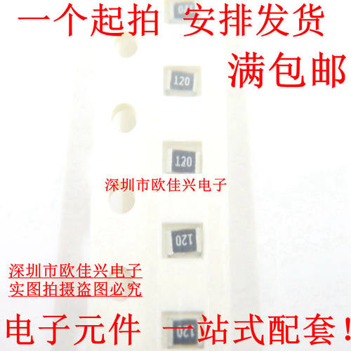 (100个)0805贴片电阻 12R 12欧  5% 尺寸:2.0*1.2mm (丝印:120)