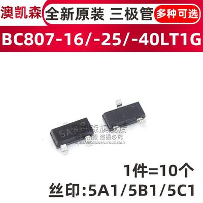 BC807-25LT1G/BC807-40LT1G/-16LT1G 三极管 SOT-23 丝印5A 5B 5C