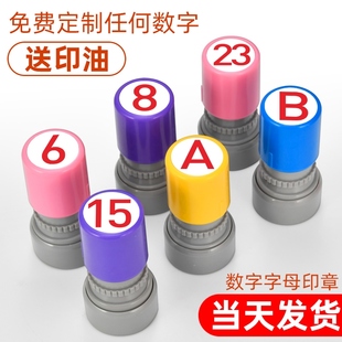 小号数字印章大写号码亚信数字组合价格编号标签字母档案盒积分印