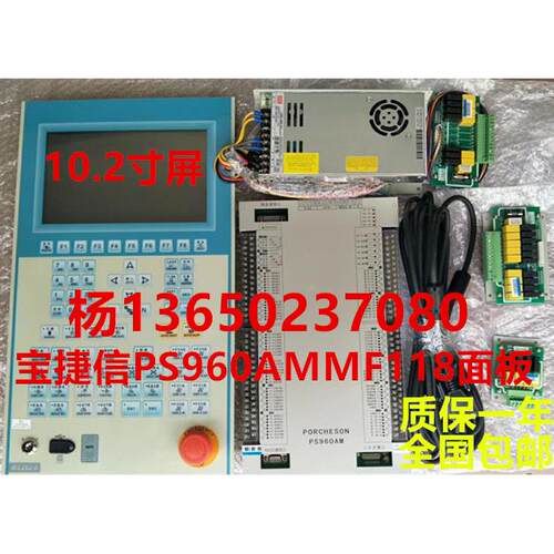 PORCHESON PS960AM宝捷信电脑配MF118 宝捷信注塑机电脑10寸屏