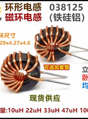 038125铁硅铝环形磁环电感器 15UH 6A 0.6纯铜线车充卧式扼流线圈