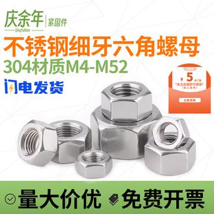 1.5 304不锈钢细牙螺母 六角螺帽螺丝帽M6M8M10M12M14M16M20M24