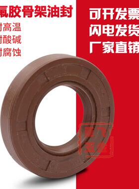 氟胶TC骨架油封32*42*44*45*47*48*50*52*55*5*7*8*10*12 耐 高温