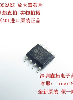 AD8052ARZ AD8052AR 全新进口原装 贴片SOP-8 AD8052