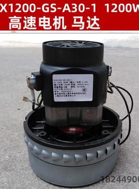 HLX1200-GS-A30-1 1200W 单相串励电动机吸尘器电机上海舟水电器
