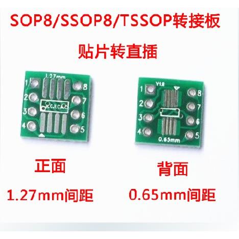 转接板SOP8 SSOP8 TSSOP8贴片转直插DIP间距1.27/0.65mm转换板
