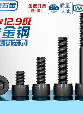 M18M20M22M24 12.9级内六角螺丝黑色杯头螺栓圆柱头螺钉*30-200mm
