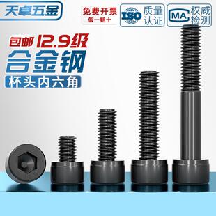 200mm M18M20M22M24 12.9级内六角螺丝黑色杯头螺栓圆柱头螺钉