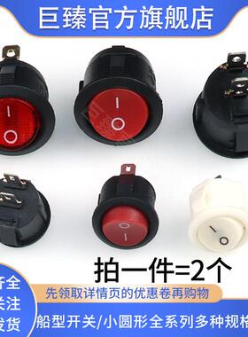 船型开关 船形圆形翘板电源开关小型红色按钮 3A 250V 圆孔15mm