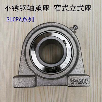 不锈钢外球面轴承带座窄式立式座SUCPA203 204 205 206 207 208
