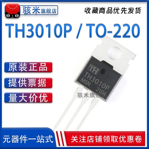 原装正品 TH3010P TO-220 100V/70A N沟 MOS IRFB4110PBF HY3010P