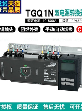 天正电气双电源转换器TGQ1N-125A250A400A800A CB级双电源开关