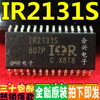 全新正品 IR2131S IR2131SPBF 电桥驱动芯片  原装现货