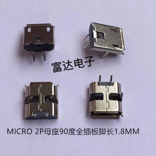 MICRO 2P 母座 插头麦克2P针母V8安卓手机尾插两芯两针