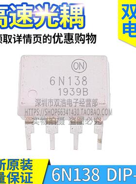 6N139 6N138 6N137 6N136 6N135 高速光耦芯片 全新原装 DIP/SOP8