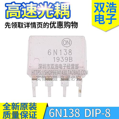 6N139 6N138 6N137 6N136 6N135 高速光耦芯片 全新原装 DIP/SOP8
