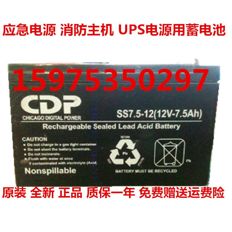 原装电池 CDP SS7.5-12(12V7.5AH）ALLWAYS SS7.5-12蓄电池电瓶