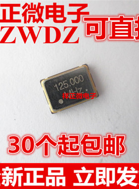 有源贴片晶振 5*7mm 5070 8M 10M 30M 80M 75M 125M 11.0592MHZ