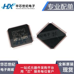 原装正品STM32F427VIT6 LQFP-100 ARM Cortex-M4 32位微控制器MCU