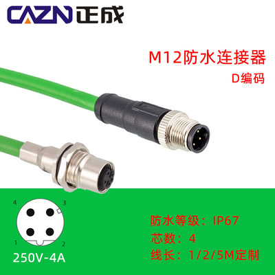 M12连接器D编码转RJ45网线D-coding百兆以太网CAT5E水晶头插座