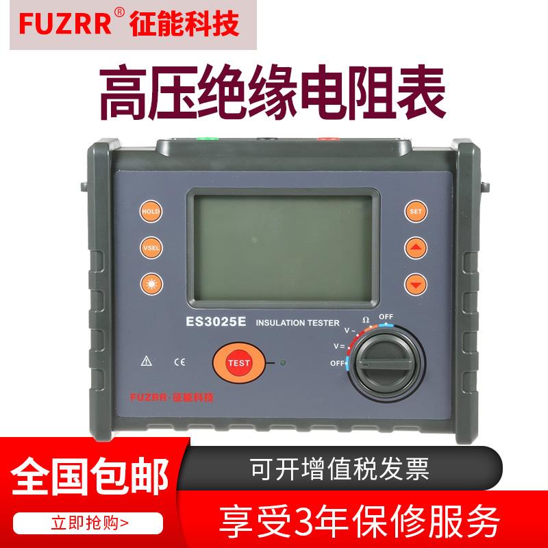 正品征能ES3025E数字兆欧表 高压绝缘电阻表 5000V电子摇表测试仪
