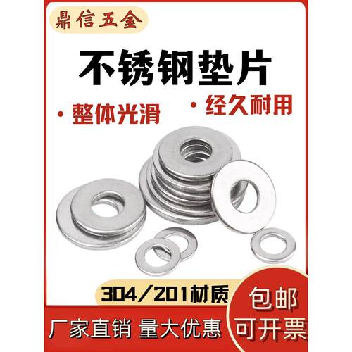 304不锈钢垫片 圆形垫圈螺丝平垫介子M4M5M6M8M10M12M14M16M18