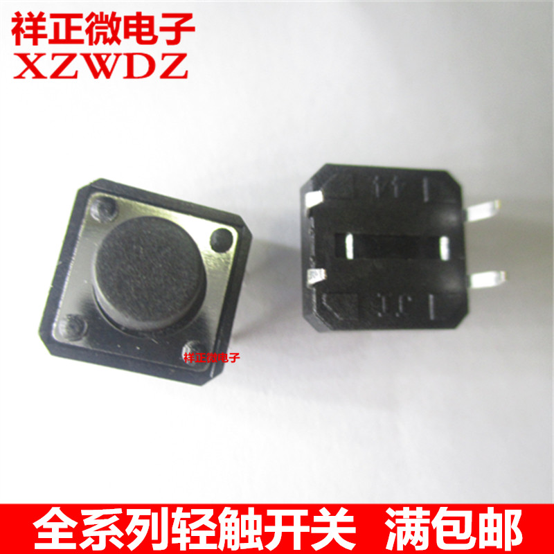 12*12*8MM 轻触开关 微动开关 12*12*8H 按键开关 直插4脚